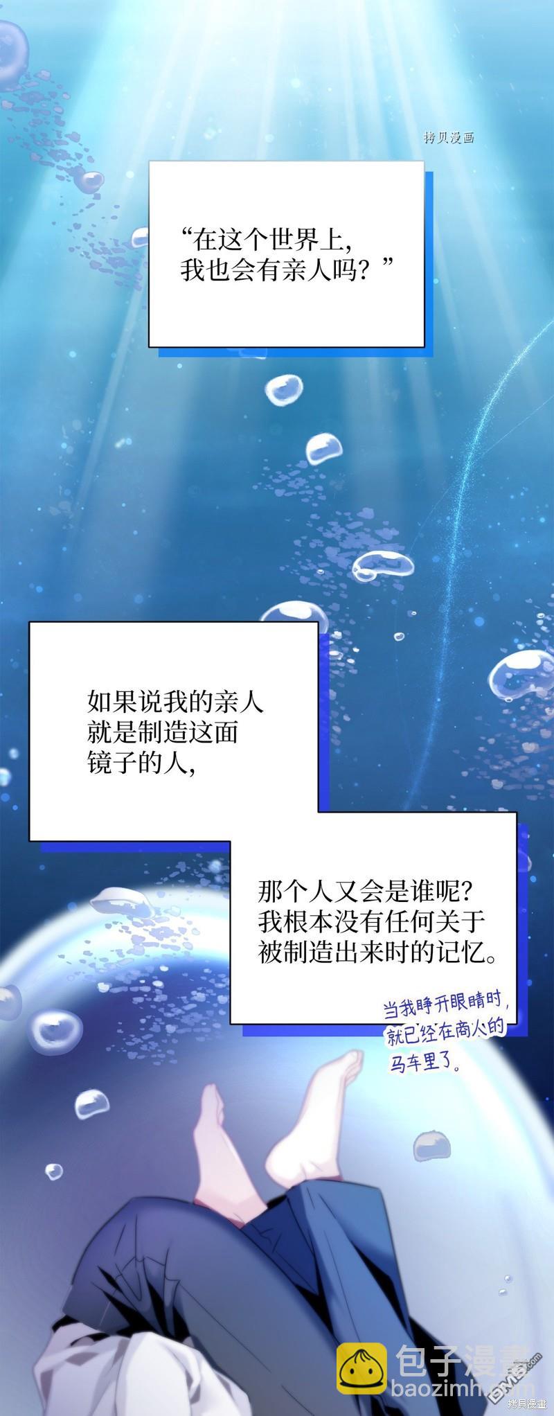 《虽然我是继母， 但女儿也太可爱了》第73话 第16页