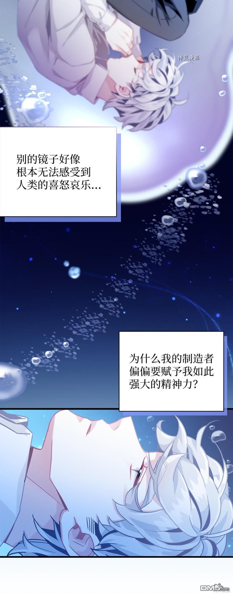 《虽然我是继母， 但女儿也太可爱了》第73话 第17页