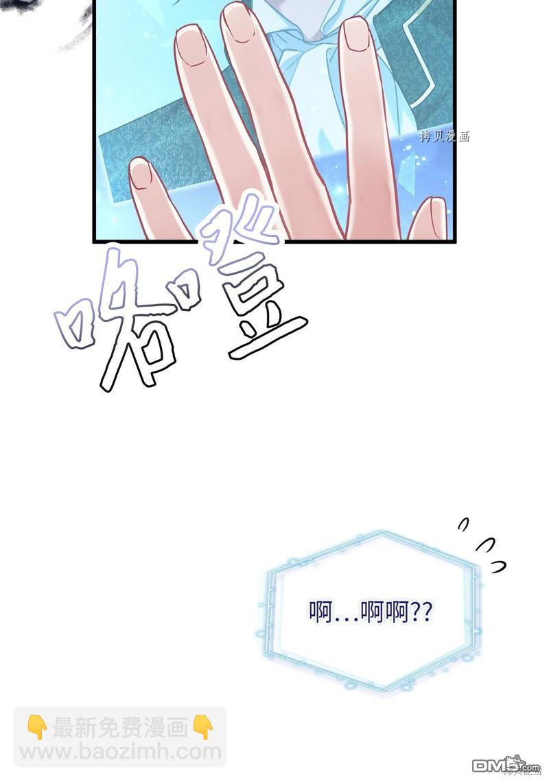 《虽然我是继母， 但女儿也太可爱了》第73话 第29页