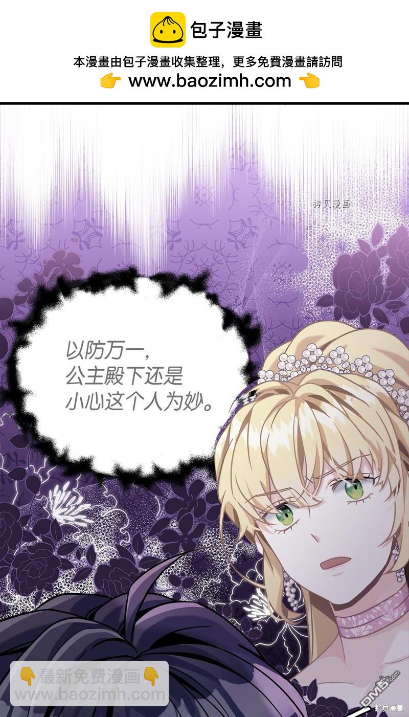 《虽然我是继母， 但女儿也太可爱了》第73话 第33页