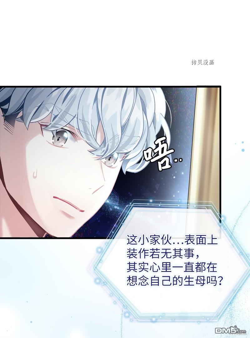 《虽然我是继母， 但女儿也太可爱了》第73话 第3页