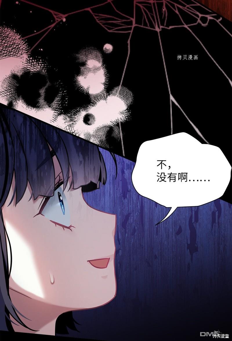 《虽然我是继母， 但女儿也太可爱了》第73话 第45页