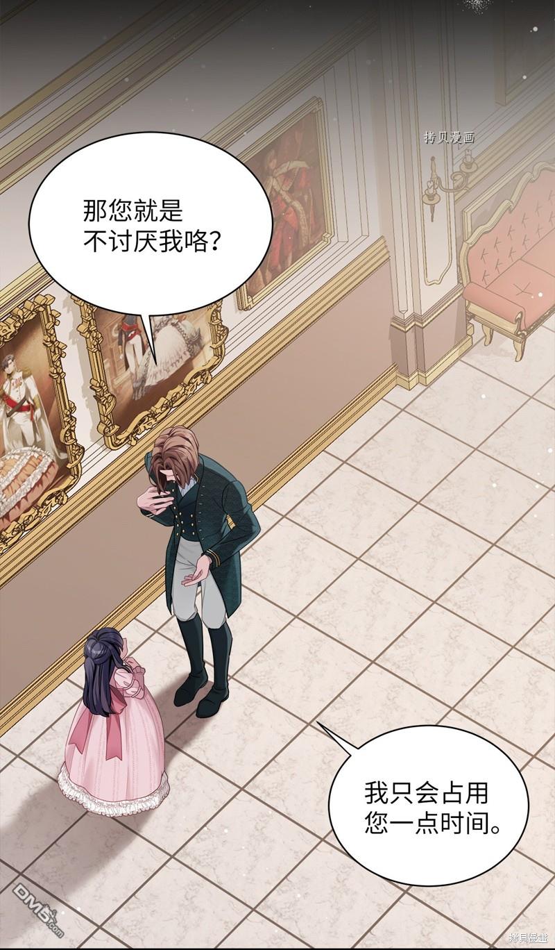 《虽然我是继母， 但女儿也太可爱了》第73话 第49页