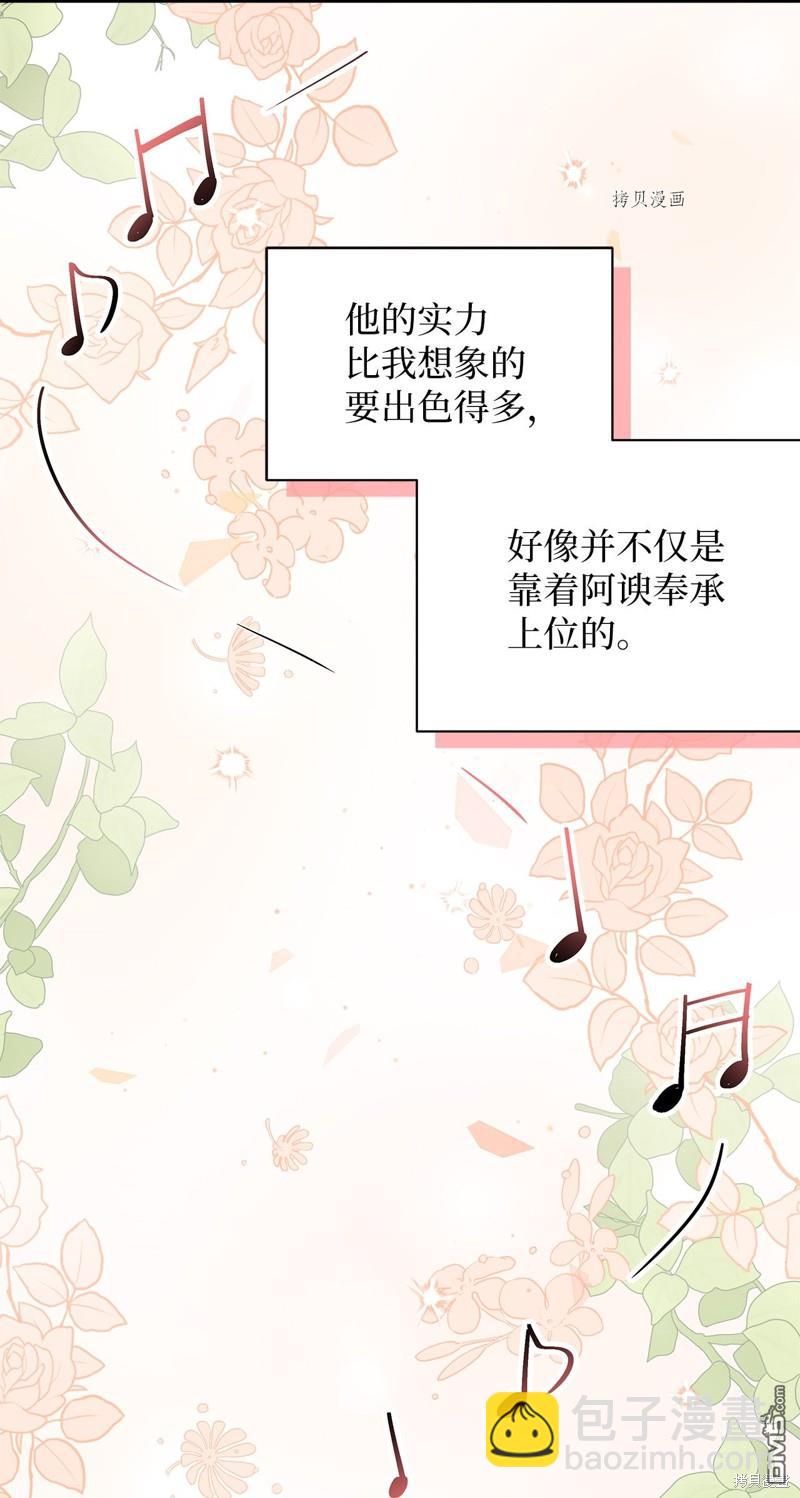 《虽然我是继母， 但女儿也太可爱了》第71话 第11页