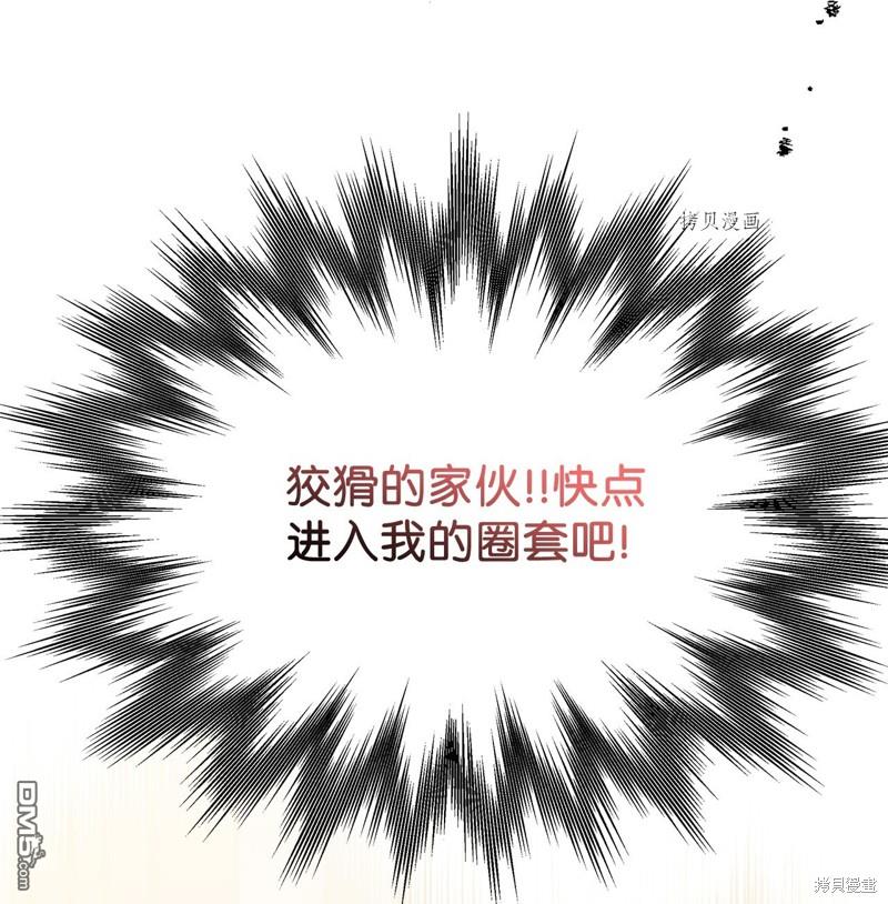 《虽然我是继母， 但女儿也太可爱了》第71话 第27页