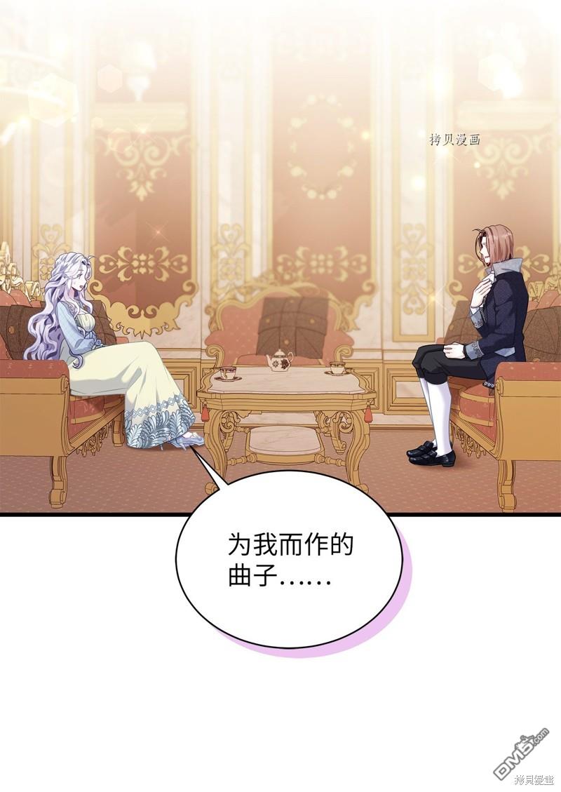《虽然我是继母， 但女儿也太可爱了》第71话 第31页