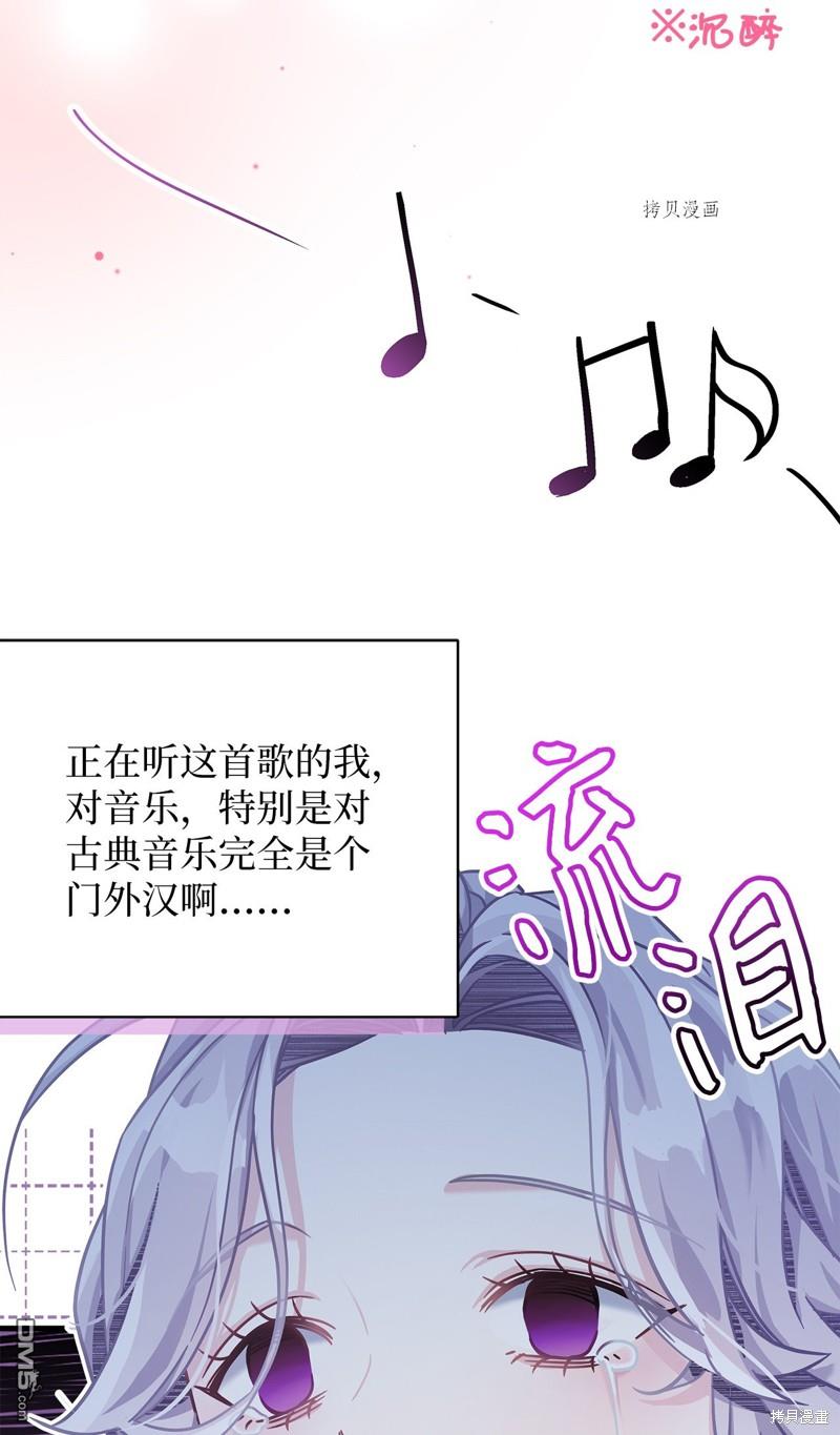 《虽然我是继母， 但女儿也太可爱了》第71话 第42页