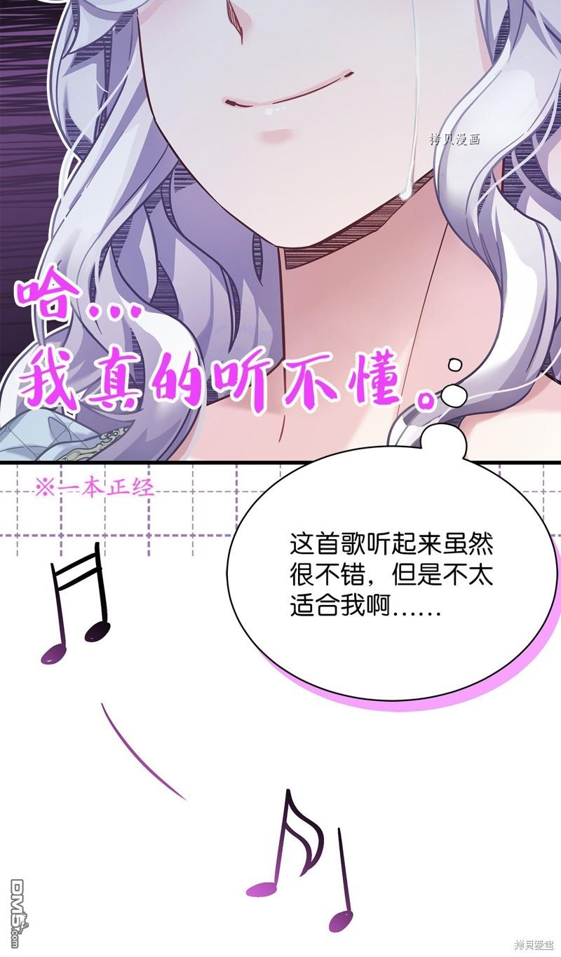 《虽然我是继母， 但女儿也太可爱了》第71话 第43页