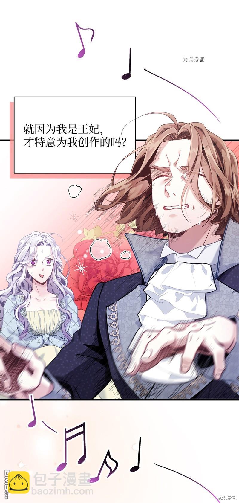 《虽然我是继母， 但女儿也太可爱了》第71话 第44页