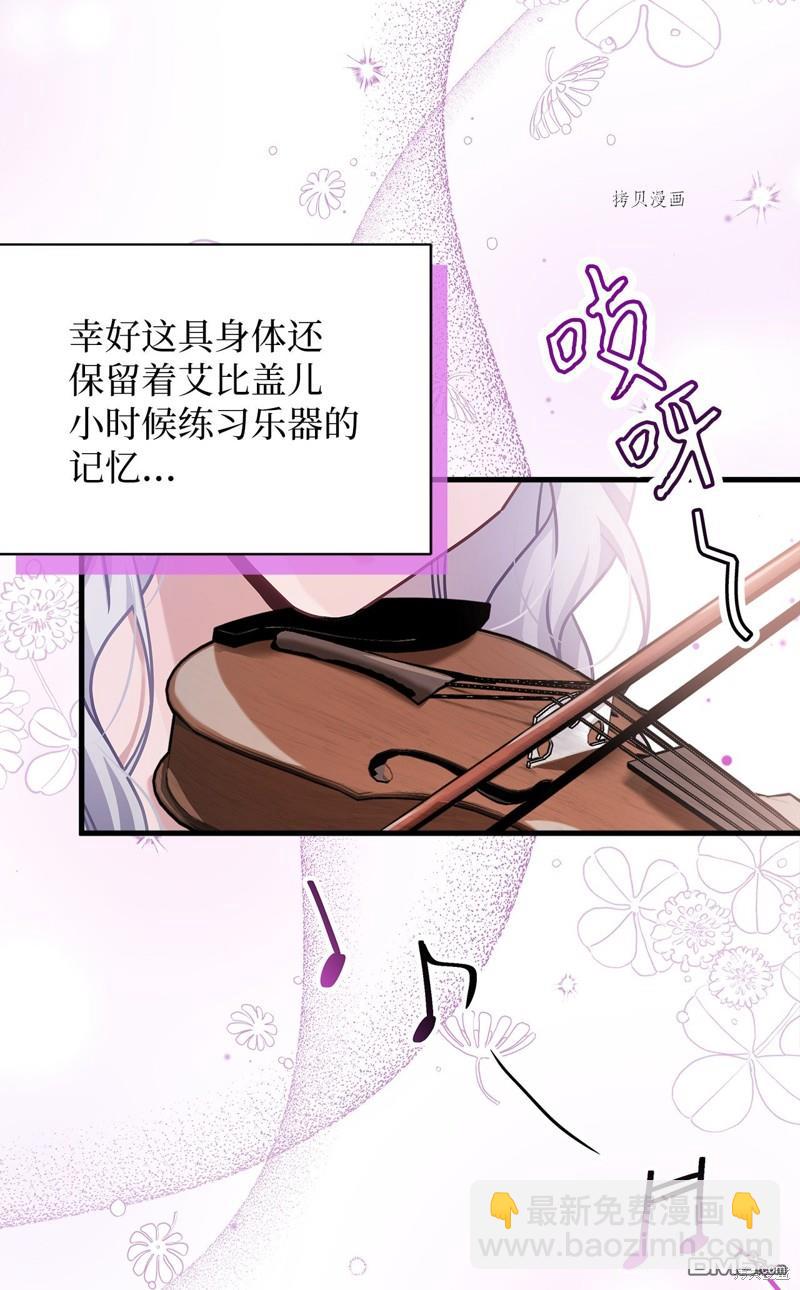 《虽然我是继母， 但女儿也太可爱了》第71话 第7页