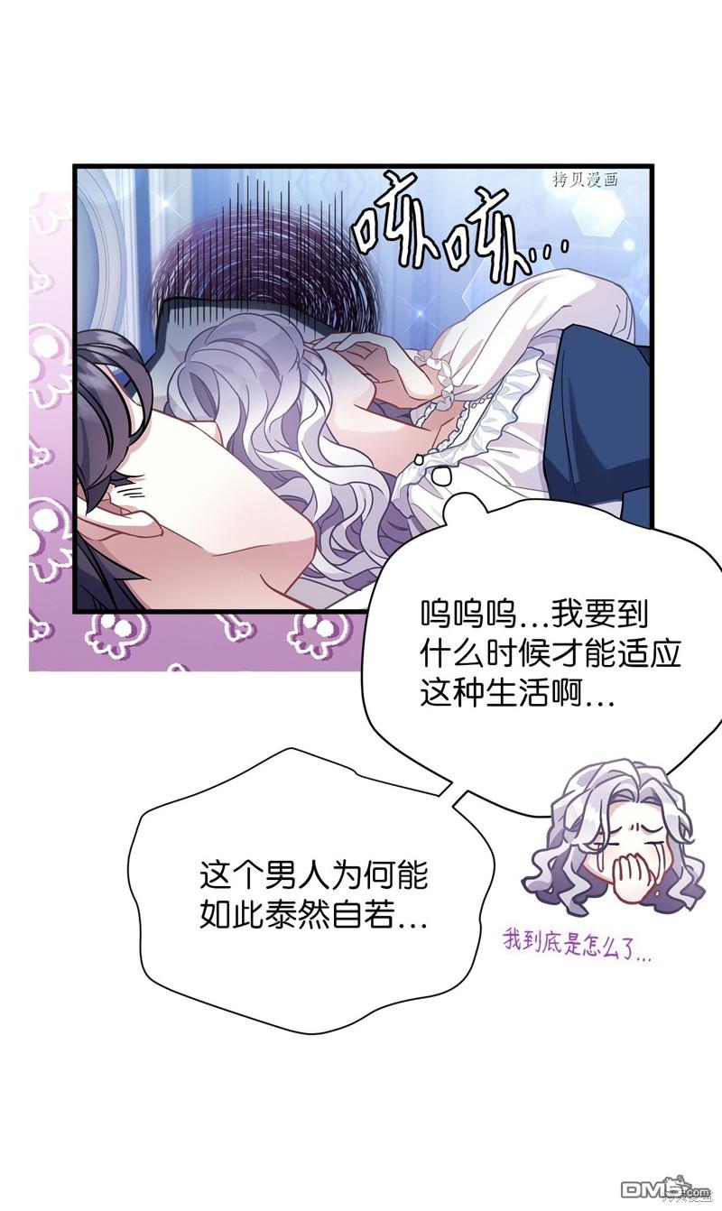 《虽然我是继母， 但女儿也太可爱了》第70话 第10页
