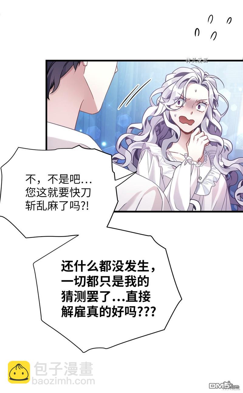《虽然我是继母， 但女儿也太可爱了》第70话 第19页