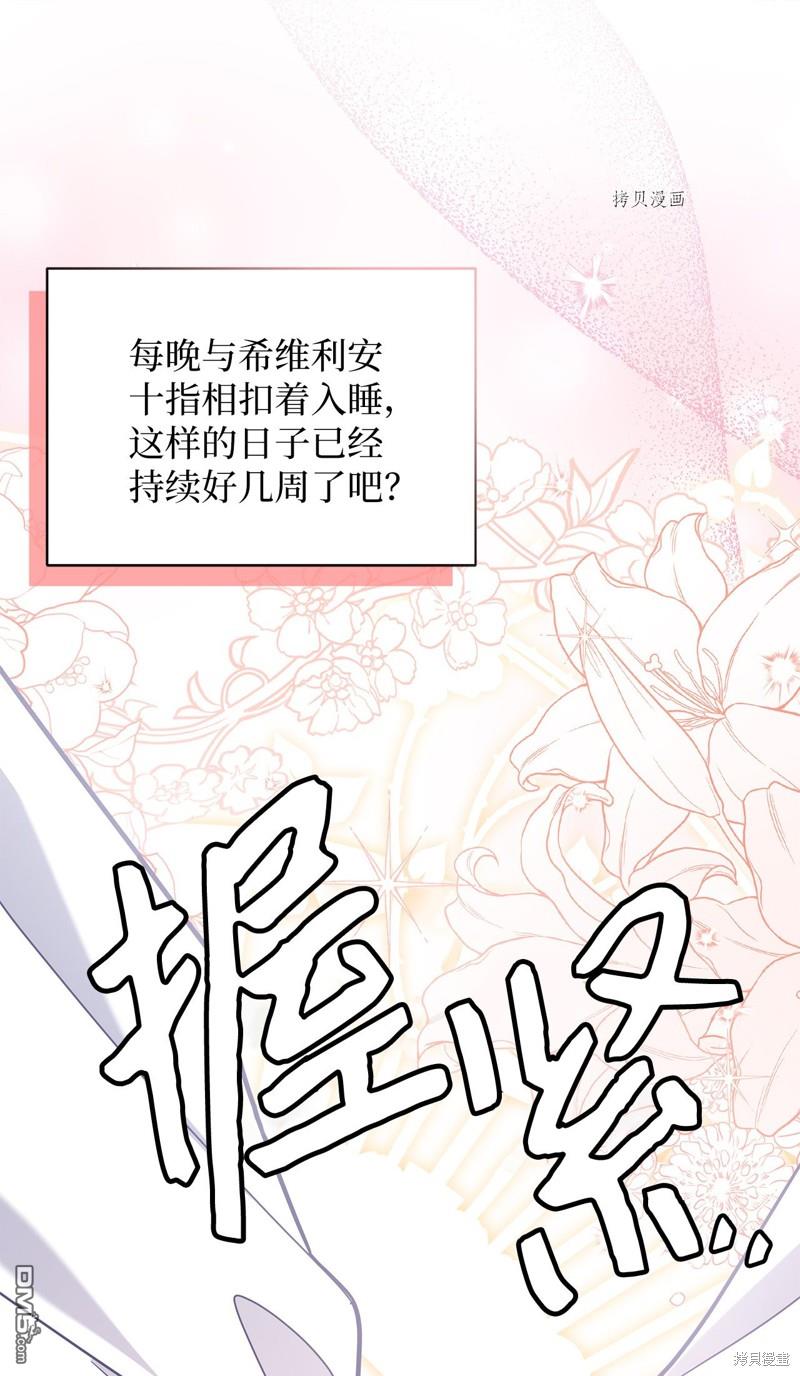 《虽然我是继母， 但女儿也太可爱了》第70话 第1页