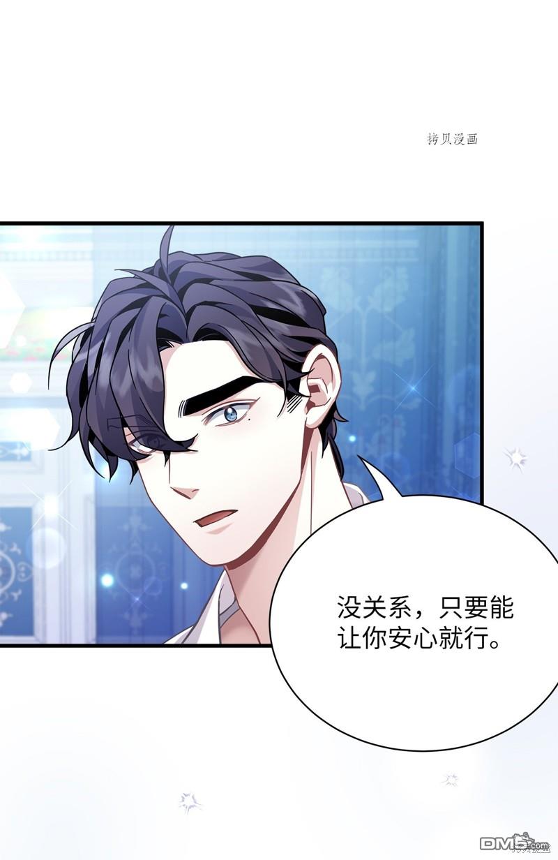 《虽然我是继母， 但女儿也太可爱了》第70话 第20页