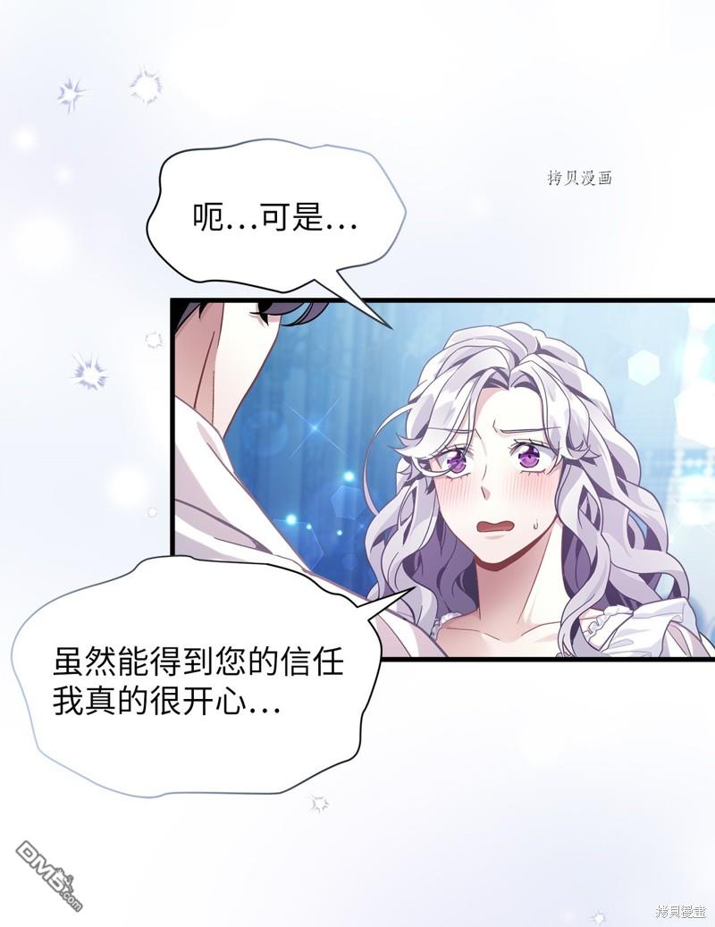 《虽然我是继母， 但女儿也太可爱了》第70话 第21页