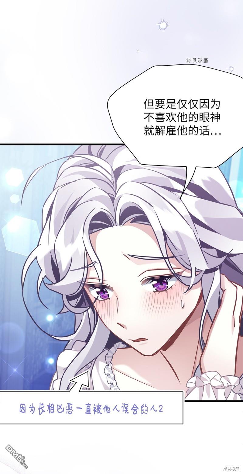 《虽然我是继母， 但女儿也太可爱了》第70话 第22页