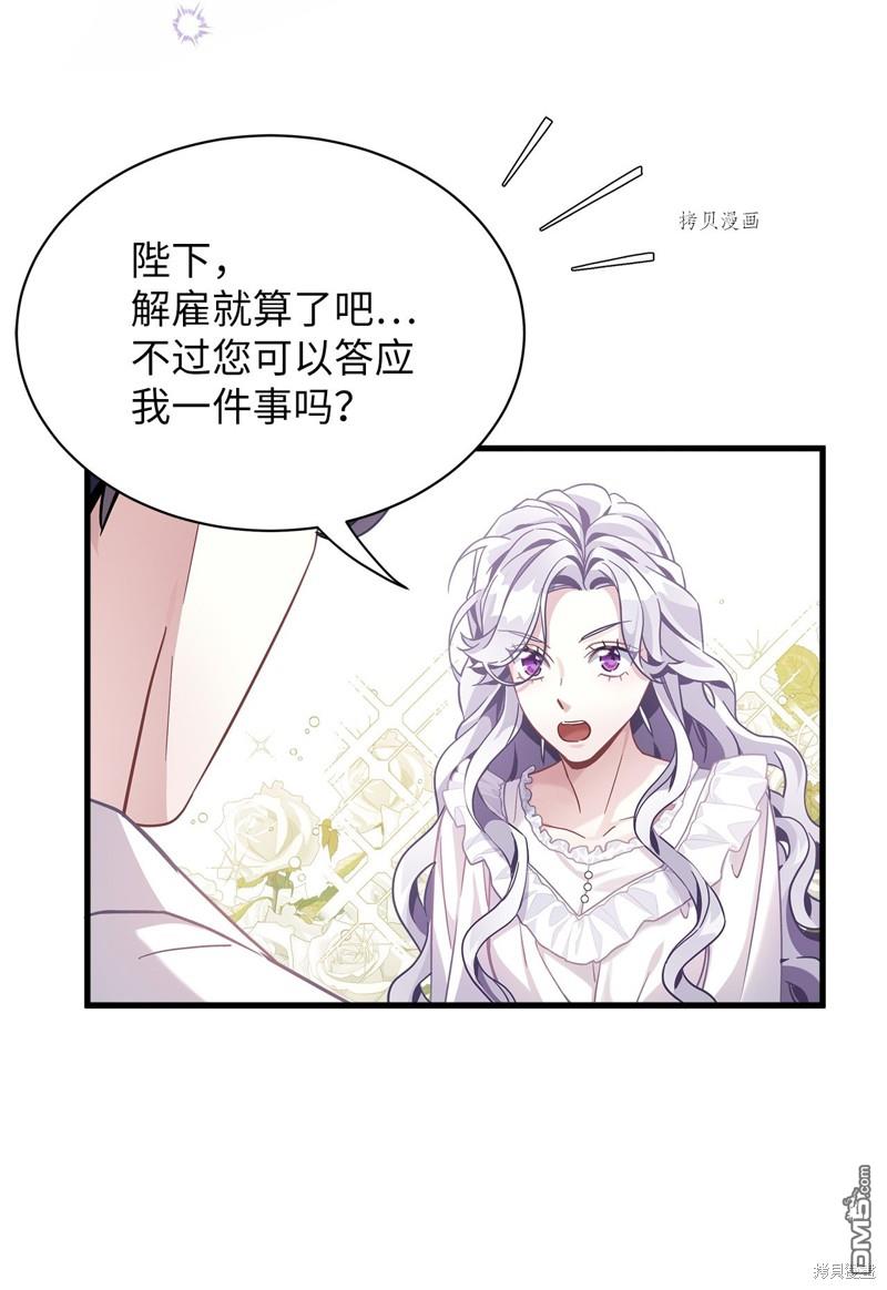 《虽然我是继母， 但女儿也太可爱了》第70话 第25页