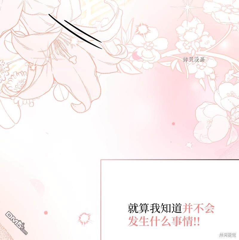 《虽然我是继母， 但女儿也太可爱了》第70话 第3页