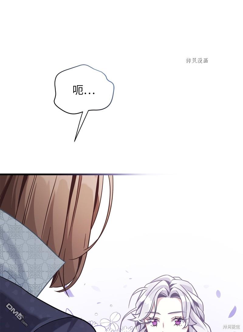《虽然我是继母， 但女儿也太可爱了》第70话 第45页