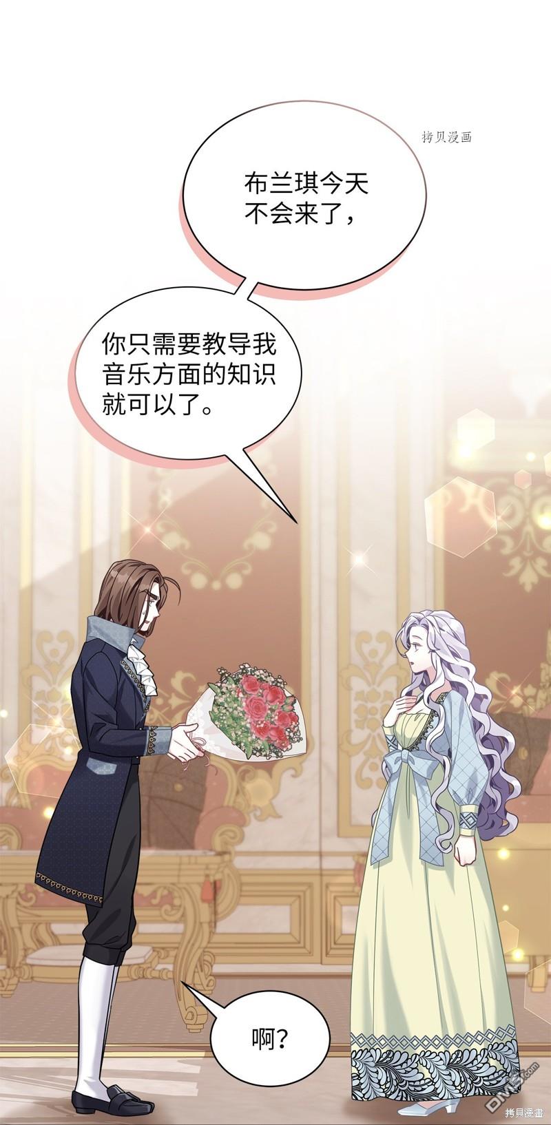 《虽然我是继母， 但女儿也太可爱了》第70话 第47页