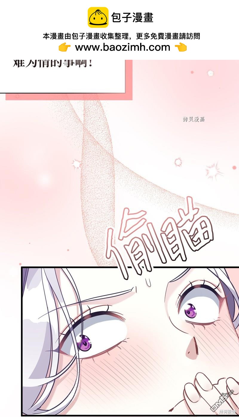 《虽然我是继母， 但女儿也太可爱了》第70话 第5页