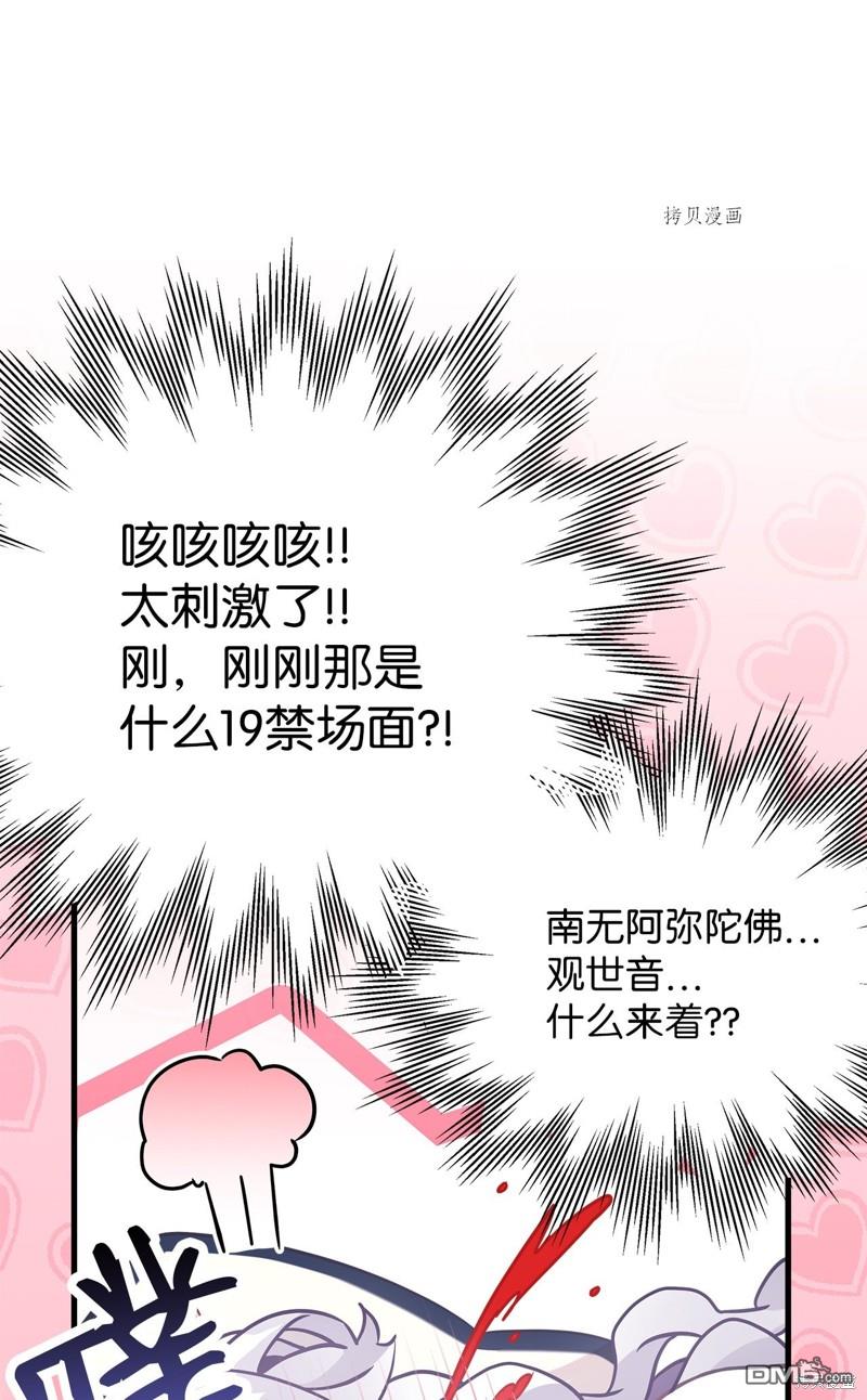 《虽然我是继母， 但女儿也太可爱了》第70话 第8页