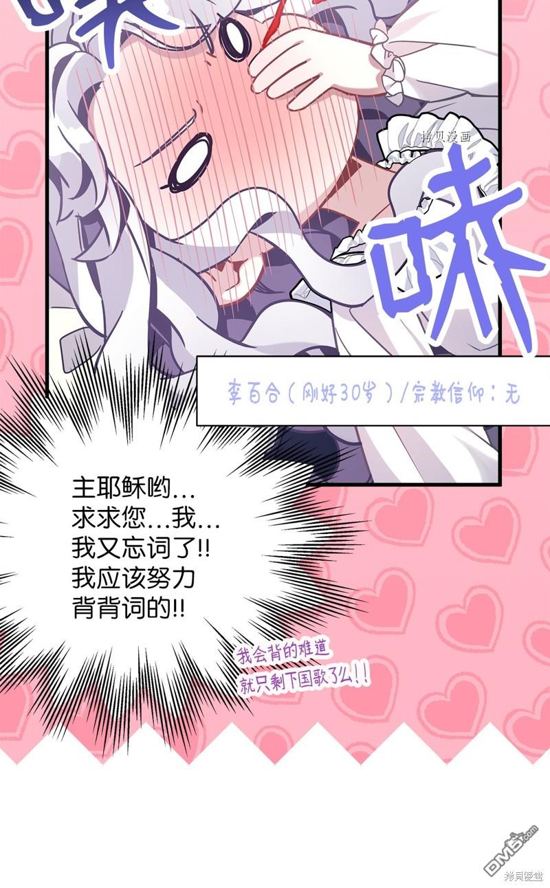 《虽然我是继母， 但女儿也太可爱了》第70话 第9页