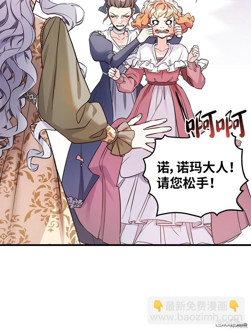 《虽然我是继母， 但女儿也太可爱了》第77话 第10页