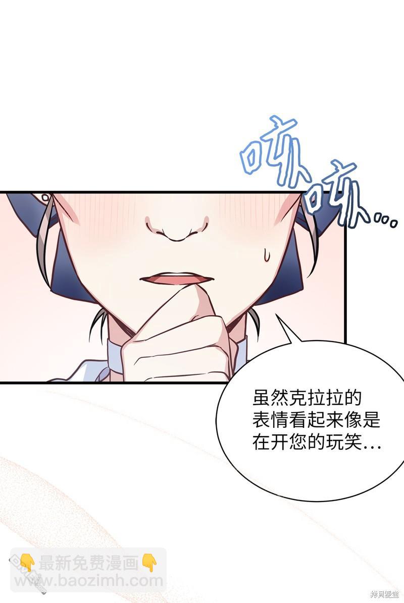 《虽然我是继母， 但女儿也太可爱了》第77话 第15页