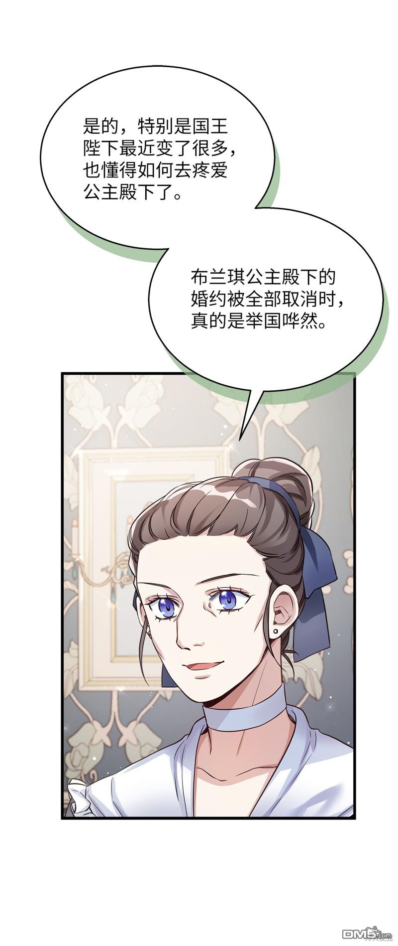 《虽然我是继母， 但女儿也太可爱了》第77话 第17页
