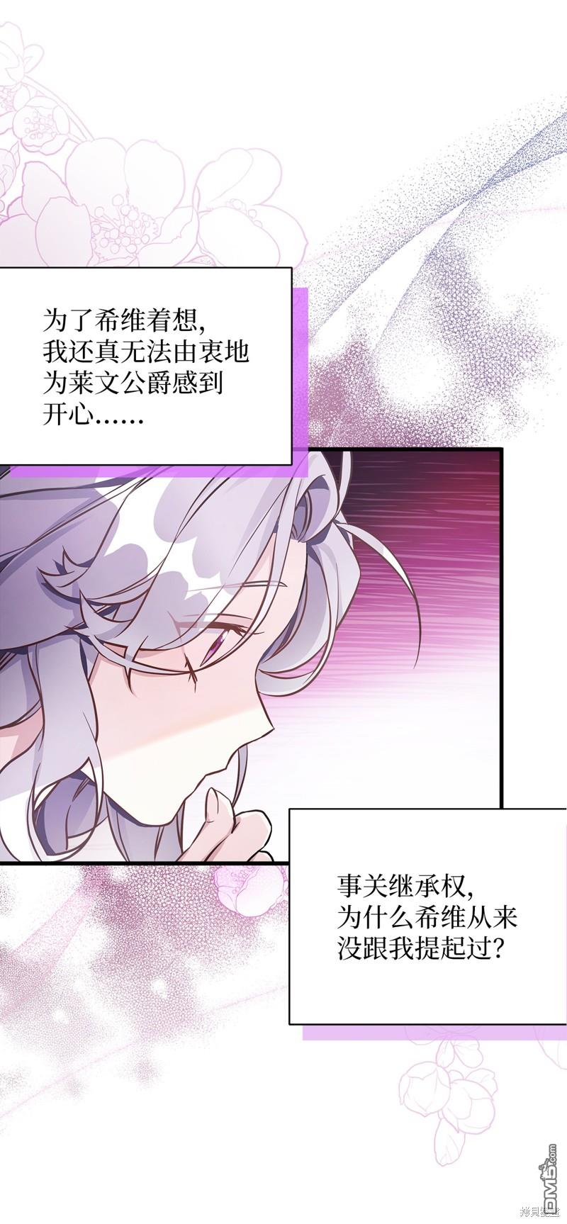 《虽然我是继母， 但女儿也太可爱了》第77话 第22页