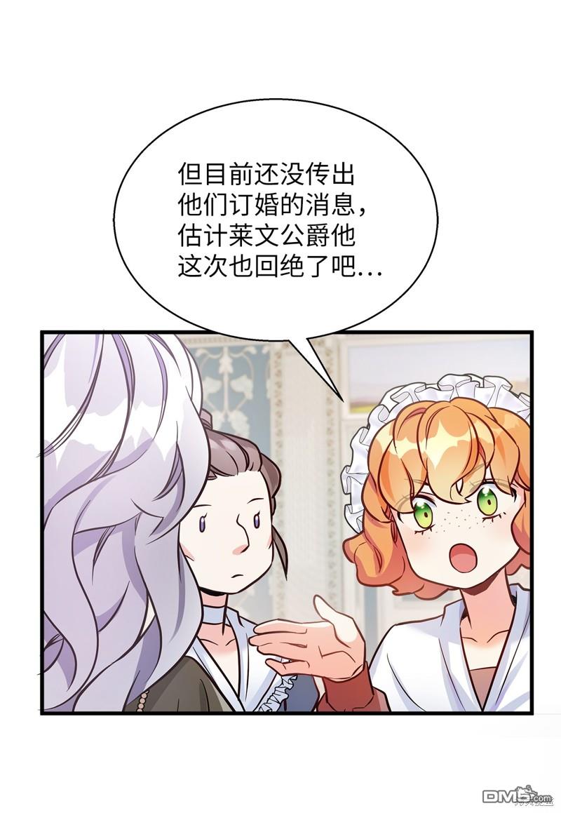 《虽然我是继母， 但女儿也太可爱了》第77话 第23页