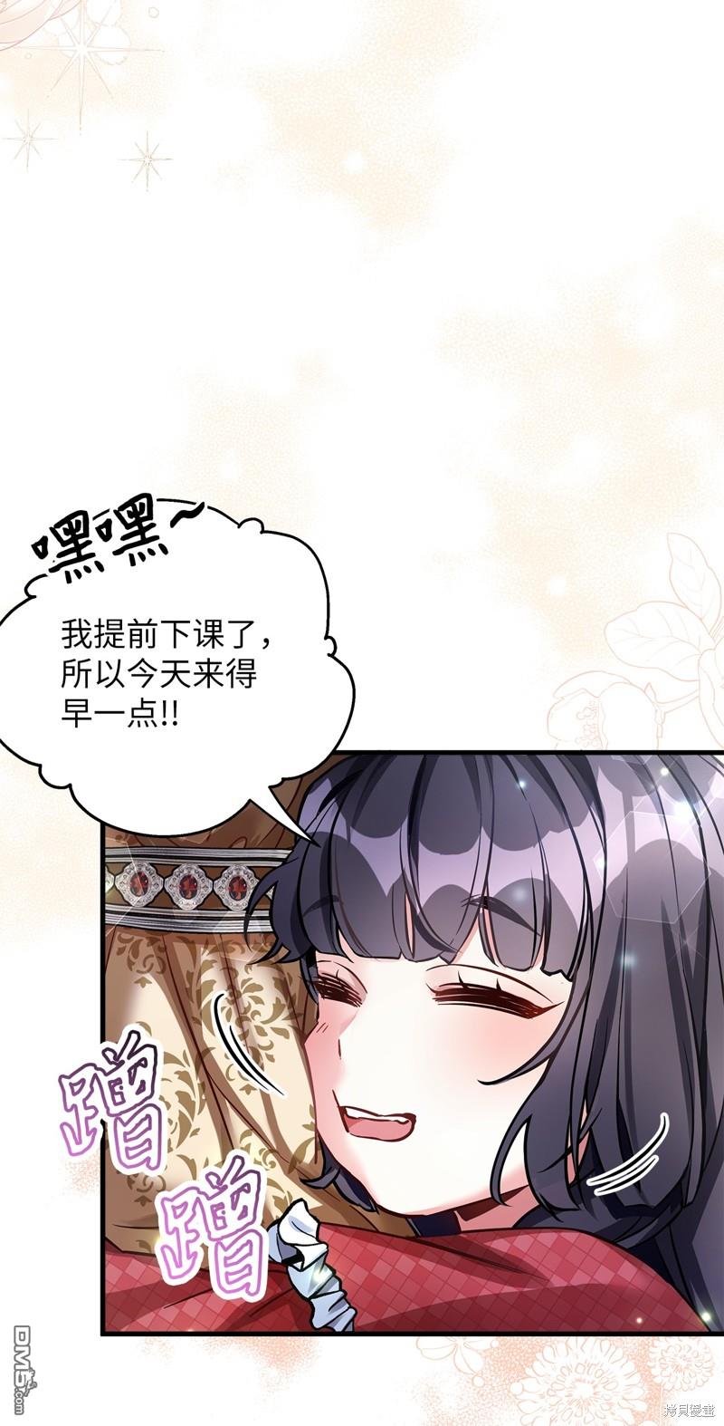 《虽然我是继母， 但女儿也太可爱了》第77话 第32页