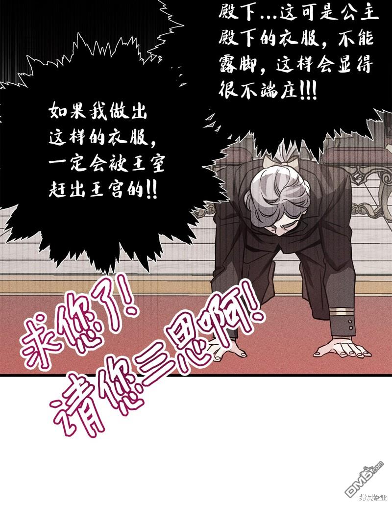 《虽然我是继母， 但女儿也太可爱了》第77话 第34页