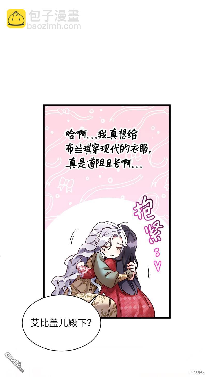 《虽然我是继母， 但女儿也太可爱了》第77话 第35页