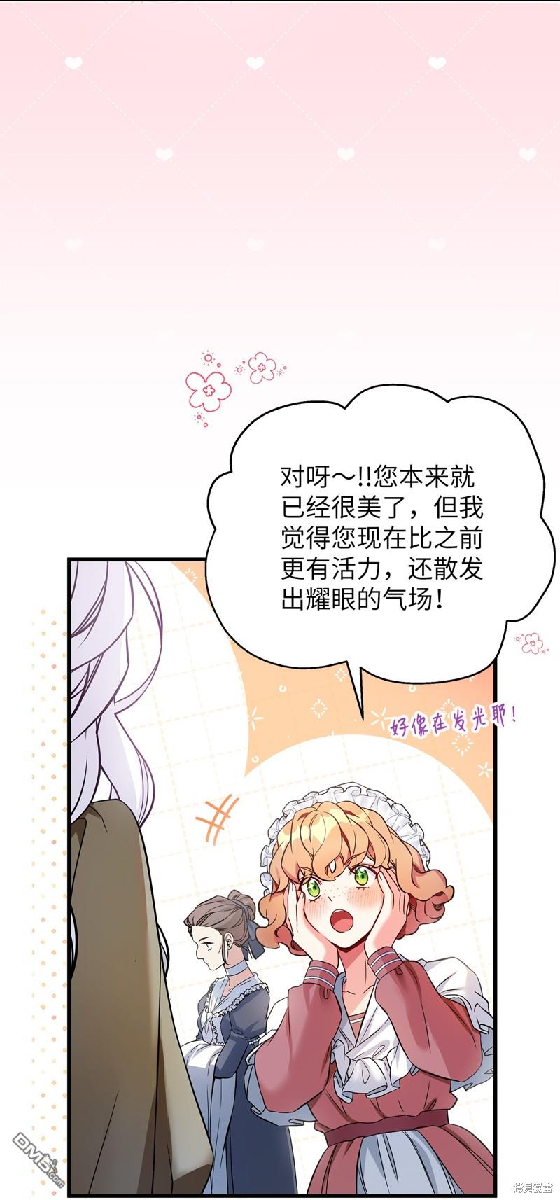 《虽然我是继母， 但女儿也太可爱了》第77话 第3页