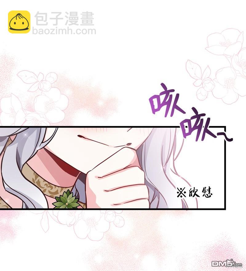 《虽然我是继母， 但女儿也太可爱了》第77话 第46页