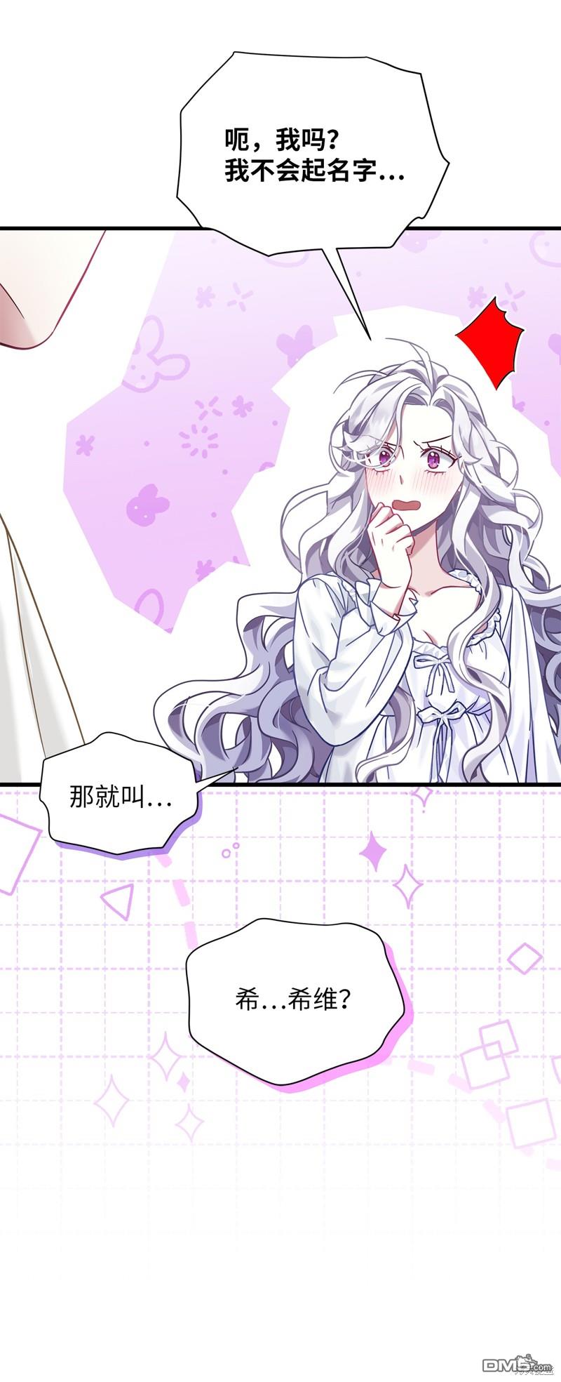 《虽然我是继母， 但女儿也太可爱了》第76话 第12页