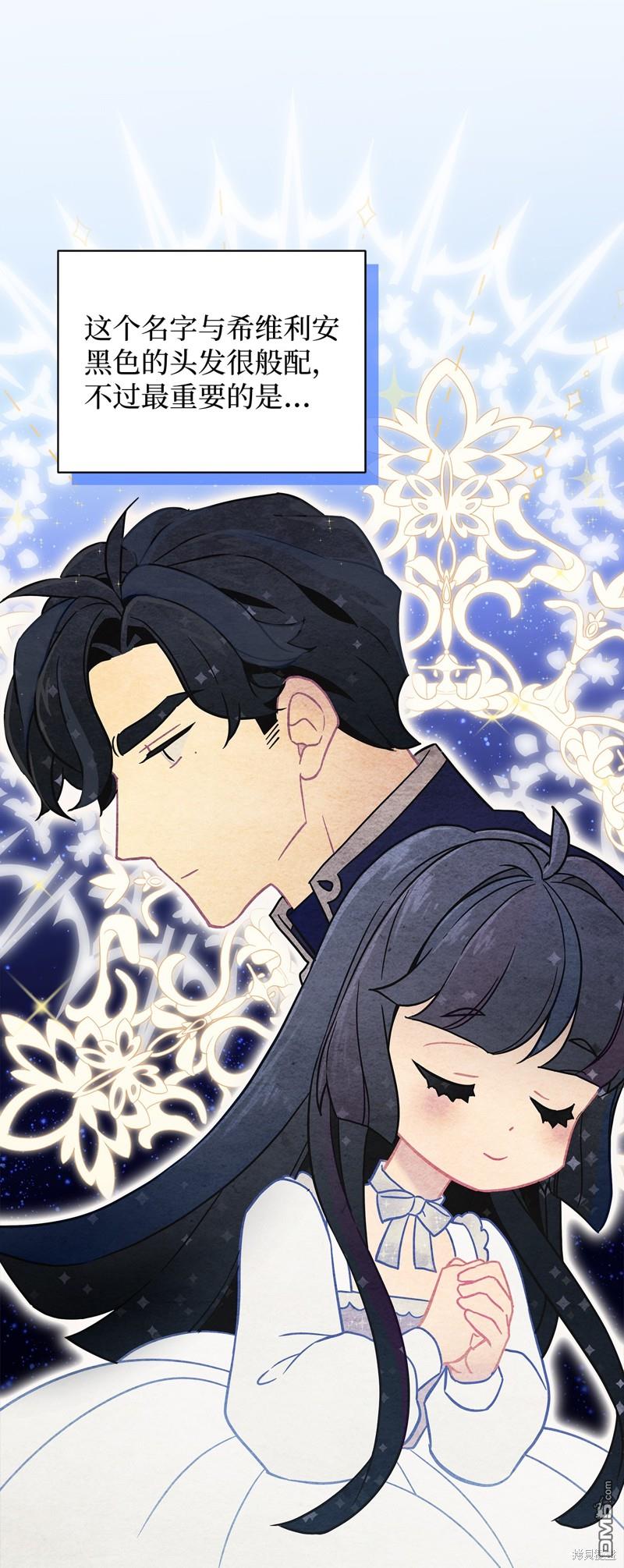 《虽然我是继母， 但女儿也太可爱了》第76话 第16页