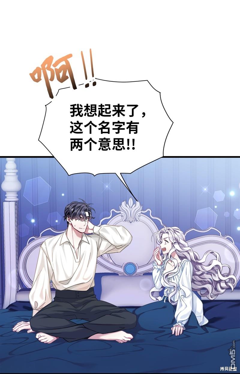 《虽然我是继母， 但女儿也太可爱了》第76话 第23页