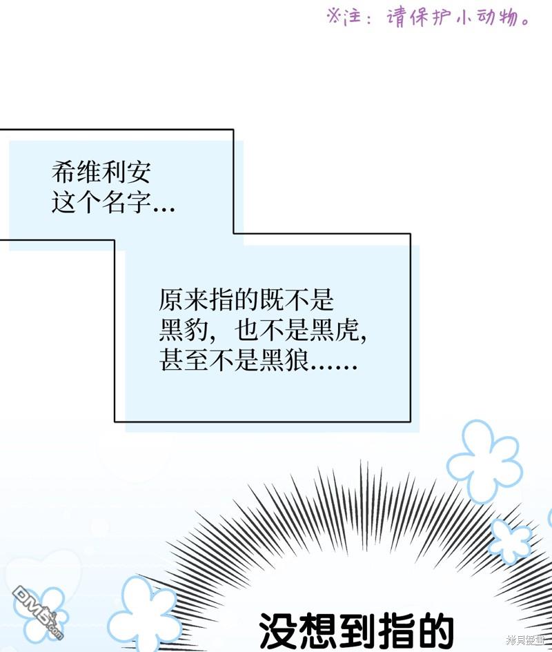 《虽然我是继母， 但女儿也太可爱了》第76话 第25页