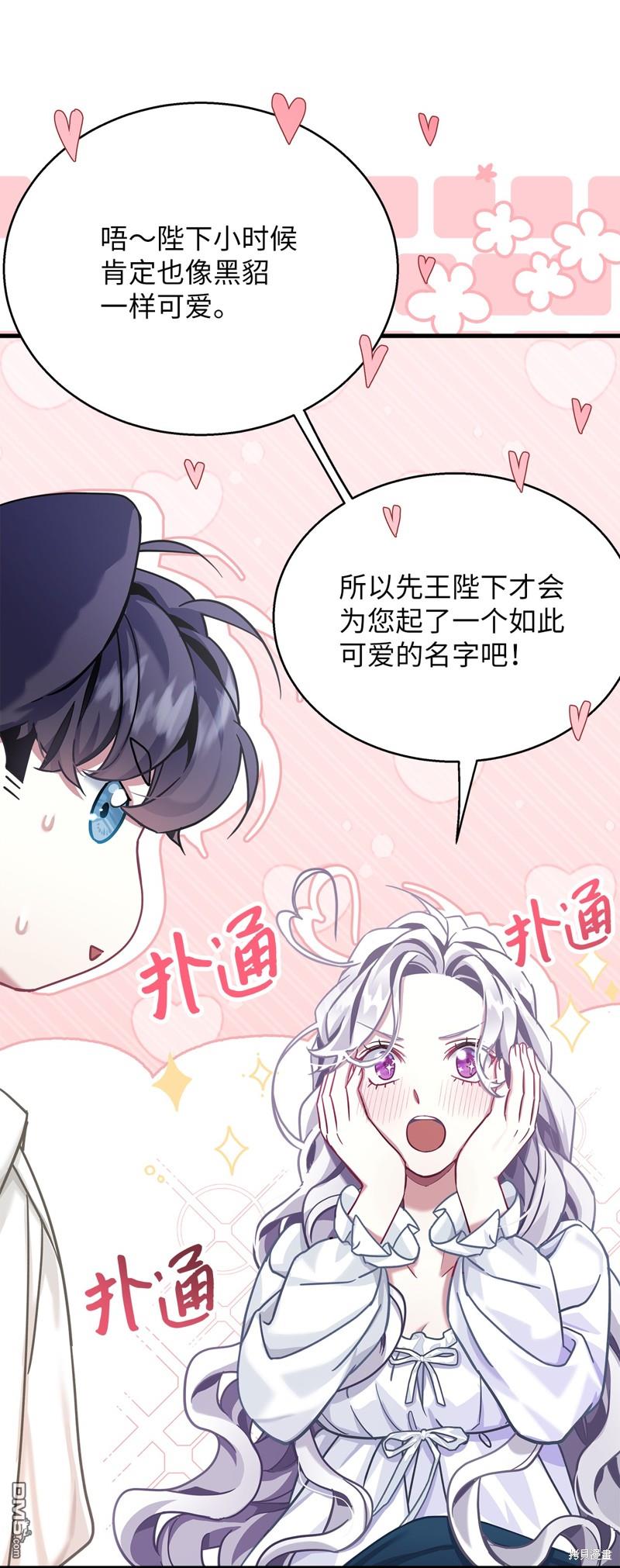 《虽然我是继母， 但女儿也太可爱了》第76话 第31页