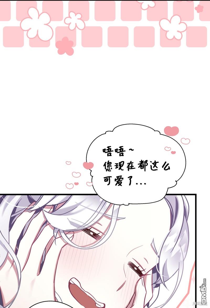 《虽然我是继母， 但女儿也太可爱了》第76话 第32页