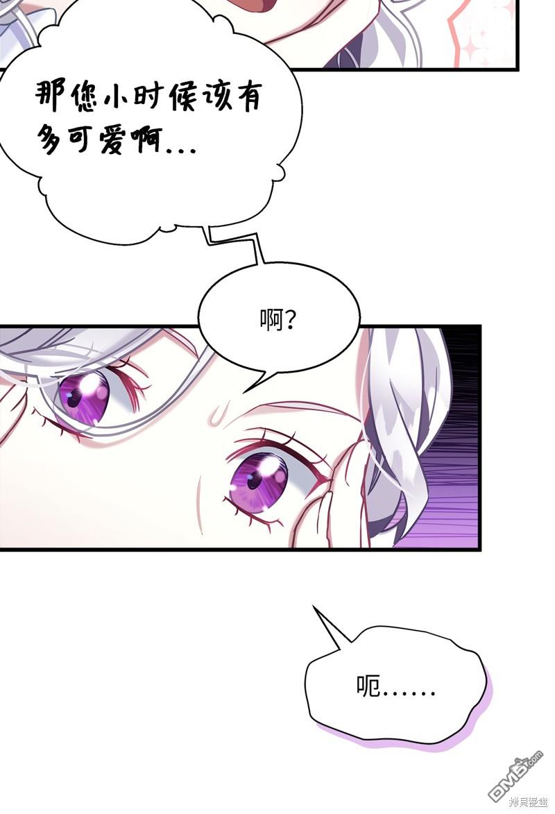 《虽然我是继母， 但女儿也太可爱了》第76话 第33页