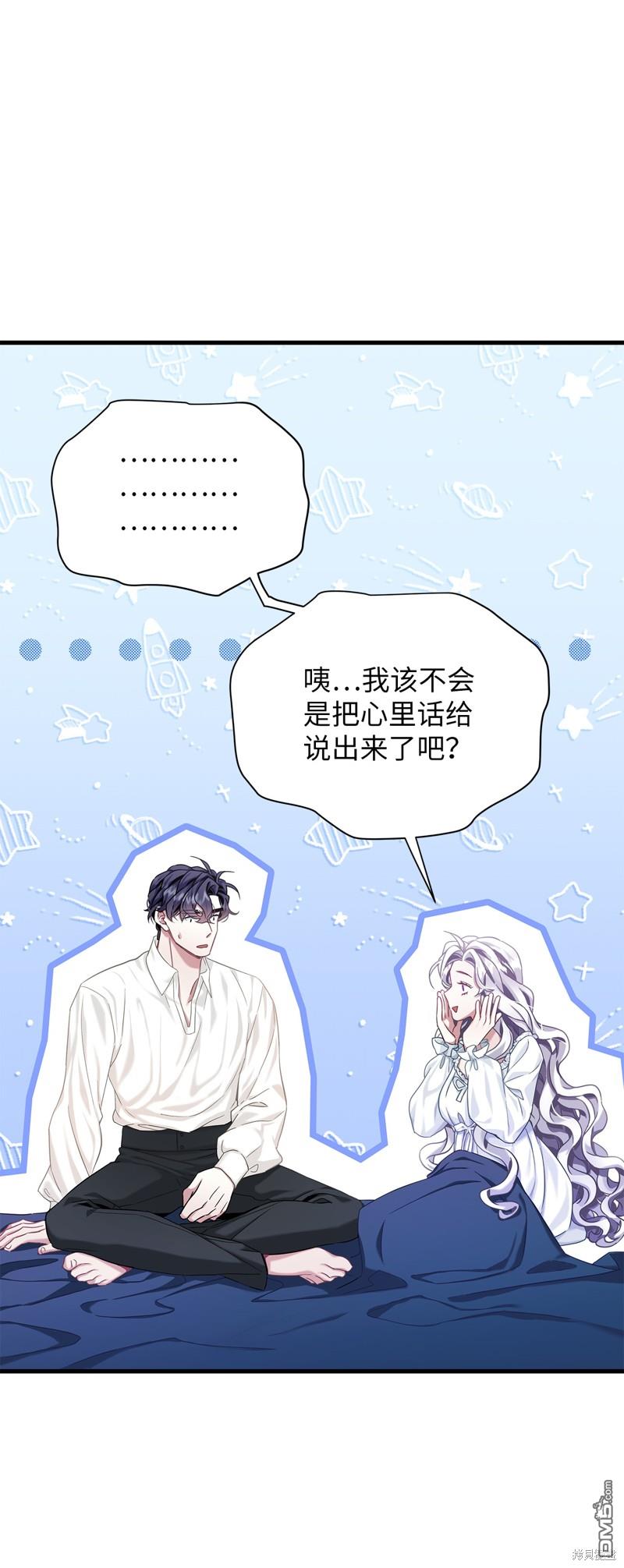 《虽然我是继母， 但女儿也太可爱了》第76话 第34页