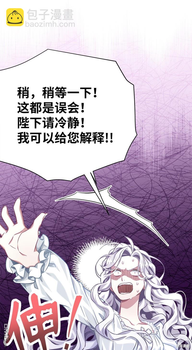 《虽然我是继母， 但女儿也太可爱了》第76话 第37页