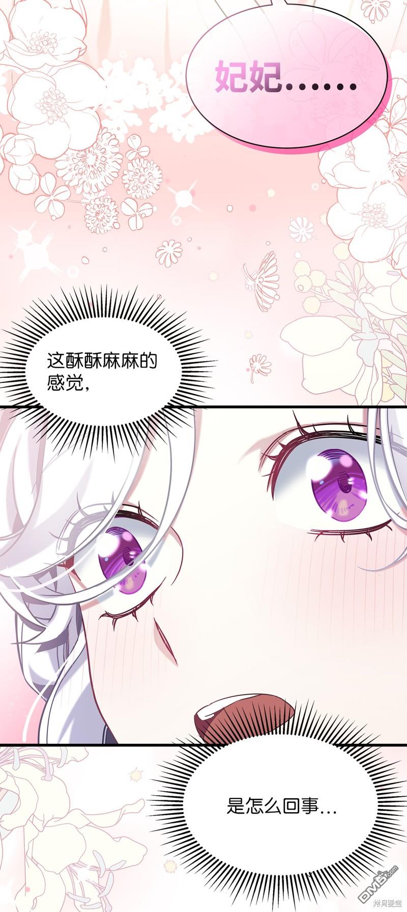《虽然我是继母， 但女儿也太可爱了》第76话 第3页