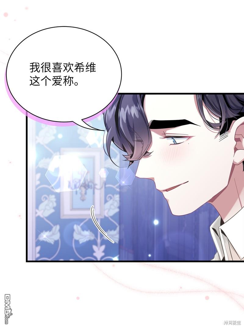 《虽然我是继母， 但女儿也太可爱了》第76话 第42页