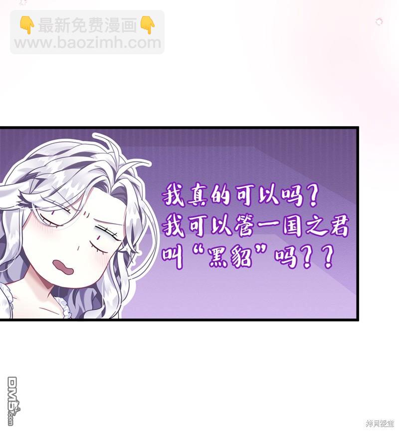 《虽然我是继母， 但女儿也太可爱了》第76话 第45页