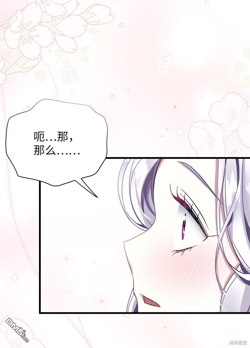 《虽然我是继母， 但女儿也太可爱了》第76话 第47页